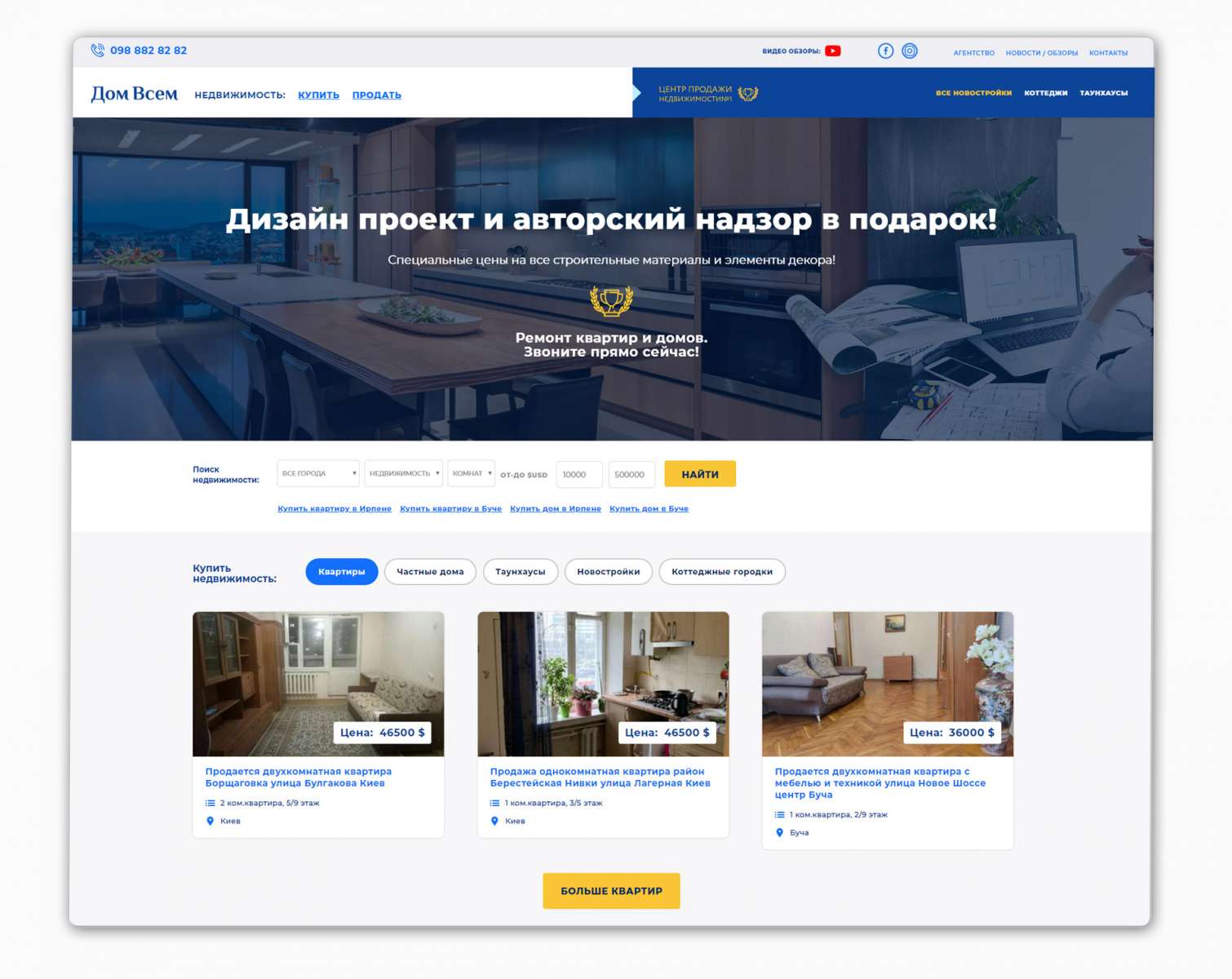 Сайт по продаже недвижимости Ирпень Буча пригороды Киева МЛС Rlbee