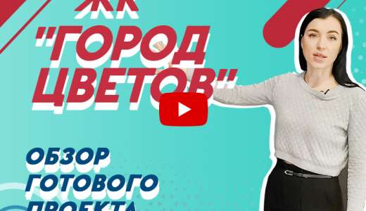 Заказать комплексный ремонт под ключ 2-к готовой квартиры видео. Ремонт новой квартиры в ЖК Город Цветов