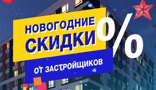 Новогодние скидки от застройщиков. Акция на покупку недвижимости, квартиры, таунхауса в Ирпене, Буче и других пригородах Киева.