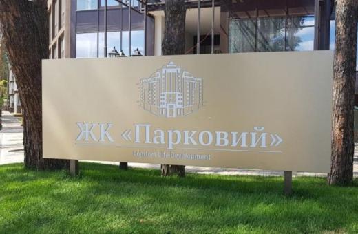Купить квартиру в ЖК Парковый Ирпень. Продажа недвижимости агентство Дом Всем