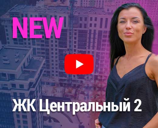Видео Новостройки в Ирпене. ЖК Центральной 2 возле Центрального парка Ирпеня
