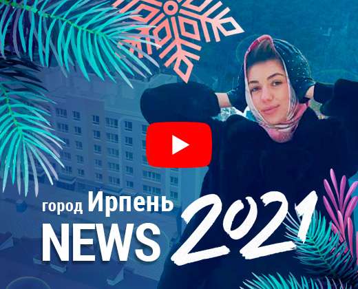 Недвижимость Ирпень, Буча 2021. Продажа квартир, новостройки, застройщики. Продажа недвижимости, квартиры в новостройках, ЖК Ирпеня, Бучи, Киева