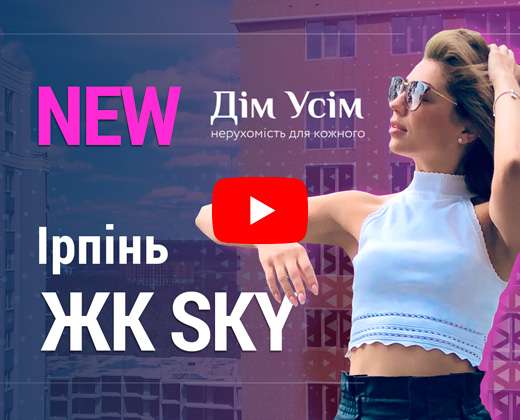ЖК SKY Скай Ирпень. Видео обзор новостроек Ирпеня